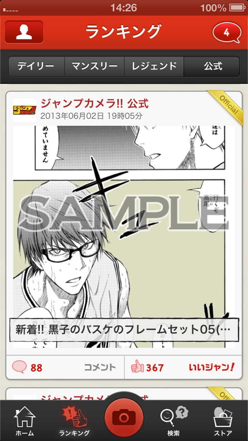 「ジャンプカメラ!!」で配信している「黒子のバスケ」アイテム。 (c)藤巻忠俊／集英社