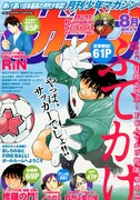 月刊少年マガジン8月号
