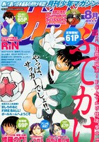 月刊少年マガジン8月号