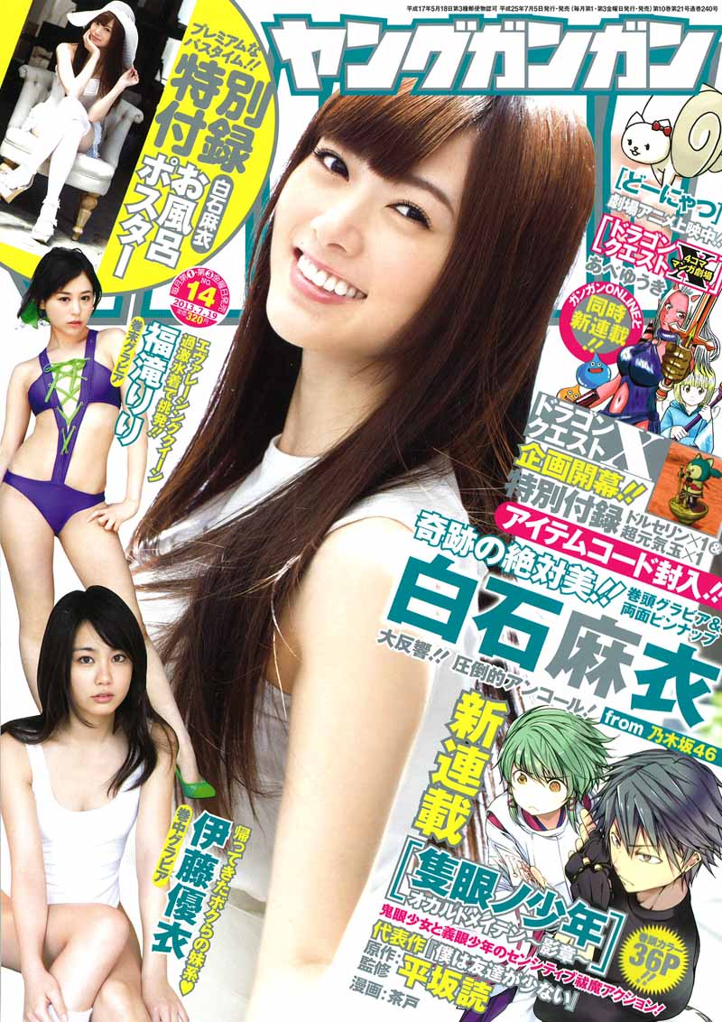 ヤングガンガン14号