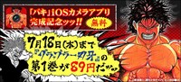 BookLive！では7月18日まで「グラップラー刃牙」1巻を89円で配信するキャンペーンを実施中。