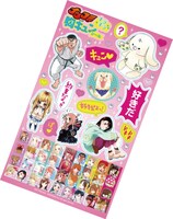 「キラキラ胸キュンシール」(c)SHUEISHA Inc. All rights reserved.