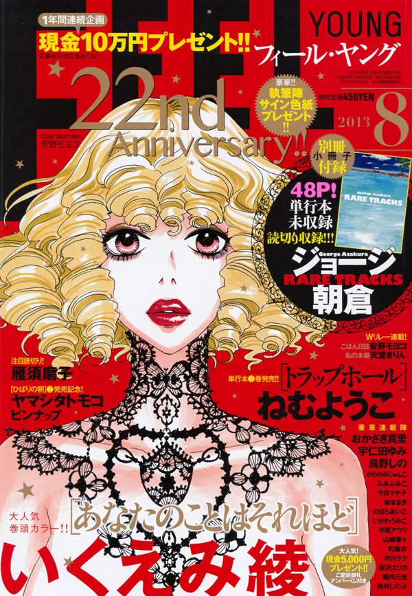 フィーヤン22周年号！安野モヨコが6年ぶりに表紙飾る - コミックナタリー