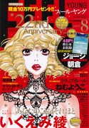 フィール・ヤング8月号