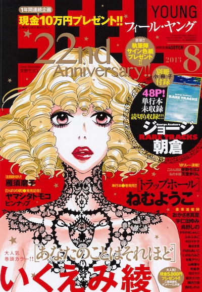 フィール・ヤング8月号