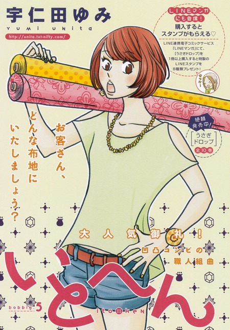 宇仁田ゆみ「いとへん」扉