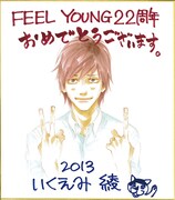 いくえみ綾のサイン色紙