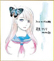 平尾アウリのサイン色紙