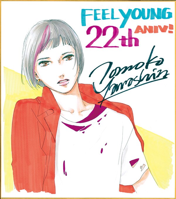 ヤマシタトモコのサイン色紙 - フィーヤン22周年号！安野モヨコが6年
