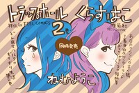 2作品の合同POP。
