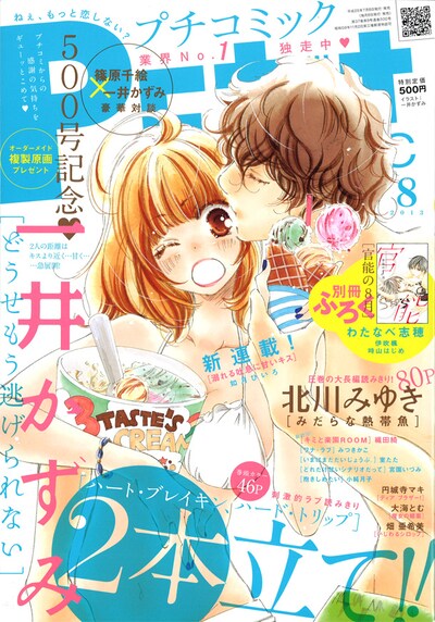 プチコミック8月号