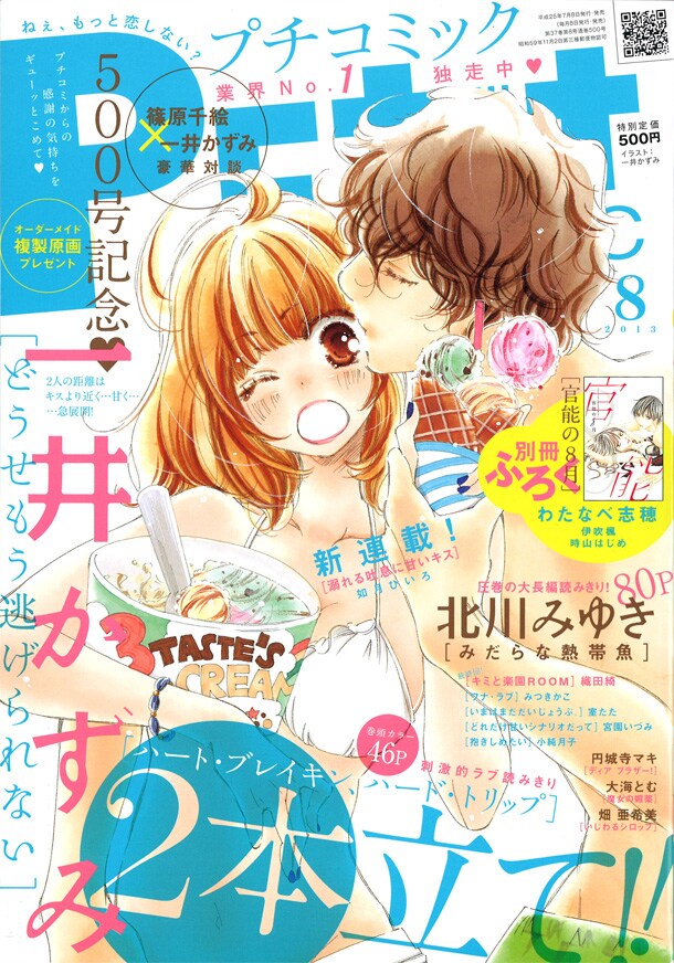 プチコミック8月号