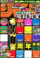 週刊少年ジャンプ32号