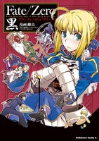 「Fate/Zero 黒」。カバーの下部に描かれたギルガメッシュのイラストが、マグカップにあしらわれる。