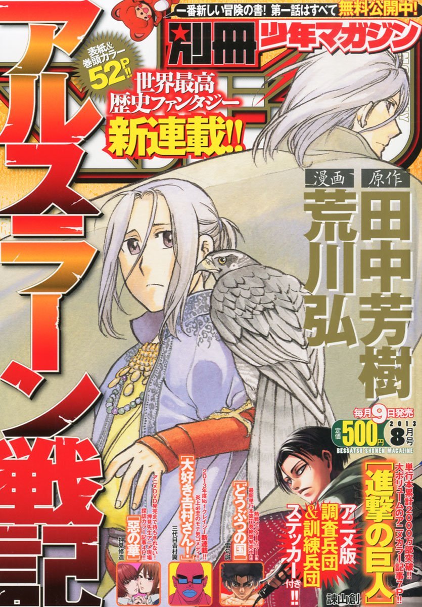 別冊少年マガジン8月号