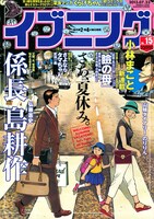イブニング15号