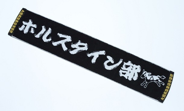 「銀の匙 Silver Spoon」8巻特別版に付属する「ホルスタイン部タオル」。