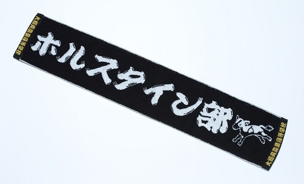 「銀の匙 Silver Spoon」8巻特別版に付属する「ホルスタイン部タオル」。