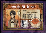 エレンの兵団証。(c)諫山創・講談社/「進撃の巨人」製作委員会