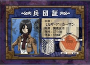 ミカサの兵団証。(c)諫山創・講談社/「進撃の巨人」製作委員会