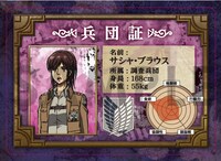 サシャの兵団証。(c)諫山創・講談社／「進撃の巨人」製作委員会