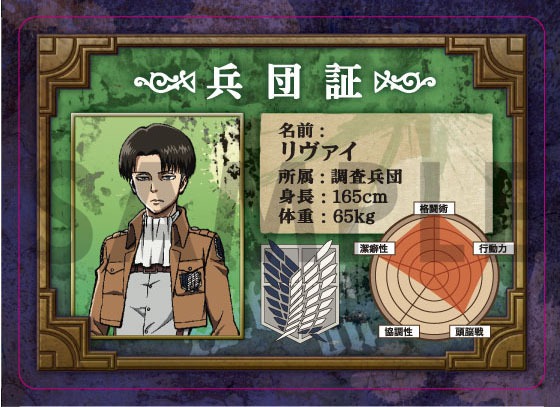 リヴァイの兵団証。(c)諫山創・講談社／「進撃の巨人」製作委員会
