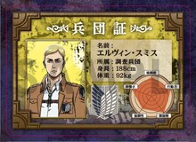 エルヴィンの兵団証。(c)諫山創・講談社／「進撃の巨人」製作委員会