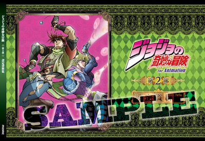 「ジョジョの奇妙な冒険 第2部 設定資料集」表紙