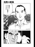 Dモーニングオリジナル連載、かわぐちかいじ「沈黙の艦隊」より。
