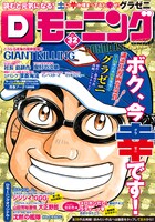 Dモーニング32号