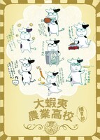 「爆サン」サポーターショップで配布される「銀の匙 Silver Spoon」特製クリアファイル。