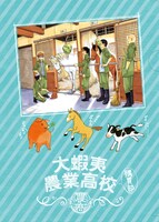 ローソンで配布される「銀の匙 Silver Spoon」特製クリアファイル。