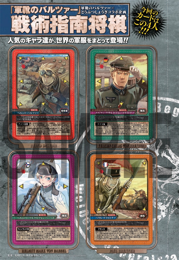 付録「『軍靴のバルツァー』戦術指南将棋」の駒になるカード。