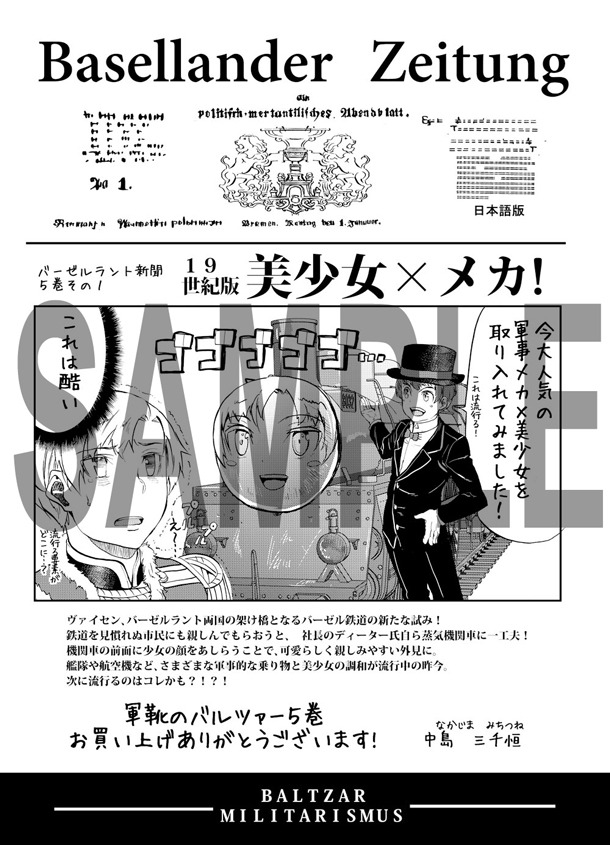 全国の一般書店で配布されるペーパー。