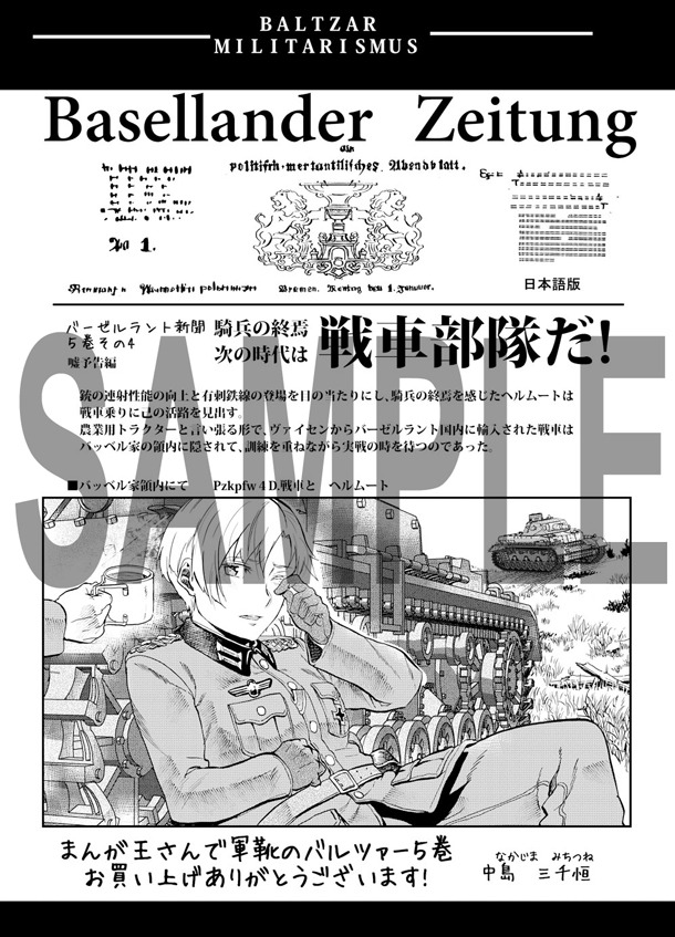 まんが王八王子店で配布されるペーパー。
