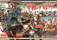 「軍靴のバルツァー」のチラシ。