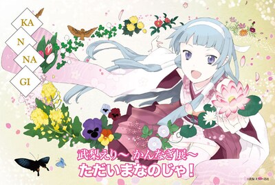 「武梨えり～かんなぎ展～ただいまなのじゃ！」キービジュアル(c)武梨えり／一迅社