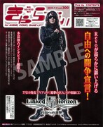 Linked Horizonが表紙を飾った「きゃらびぃ」7月5日号。 (c)諫山創・講談社／「進撃の巨人」製作委員会