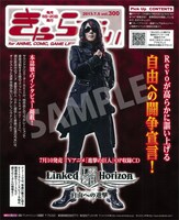 Linked Horizonが表紙を飾った「きゃらびぃ」7月5日号。 (c)諫山創・講談社／「進撃の巨人」製作委員会