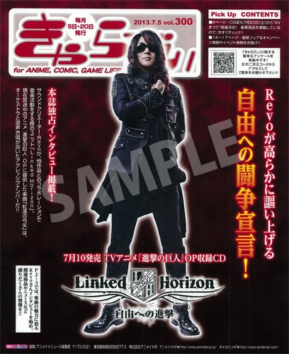 Linked Horizonが表紙を飾った「きゃらびぃ」7月5日号。 (c)諫山創・講談社／「進撃の巨人」製作委員会