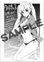 一部書店で配布される「クロスキッス」の特典。