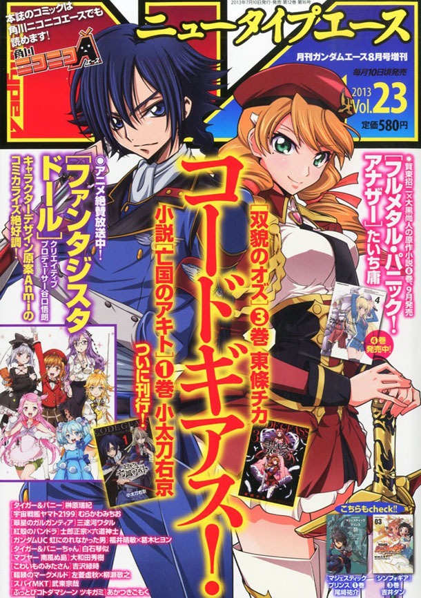 ニュータイプエースVol.23