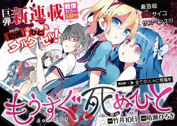 「もうすぐ死ぬひと」扉ページ (C)竹井10日 (C)晴瀬ひろき／COMICメテオ