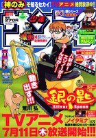 週刊少年サンデー32号