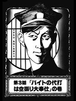 Dモーニングオリジナル連載、山田芳裕「大正野郎」扉ページ。