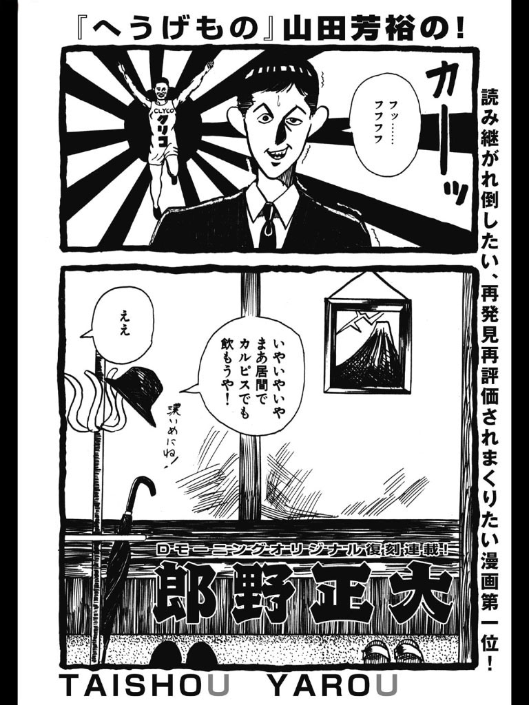 「大正野郎」の1ページ。