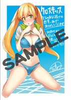 コミックとらのあなで配布される「クロスキッス」の特典。