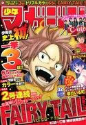 読んでも読んでも「FAIRY TAIL」！ 2週連続で一挙3話掲載