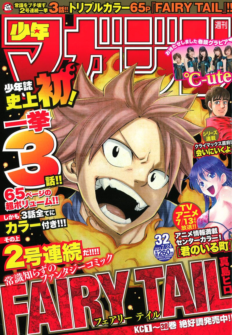 読んでも読んでも Fairy Tail 2週連続で一挙3話掲載 コミックナタリー