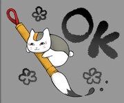 「夏目友人帳」LINEスタンプの1つ。